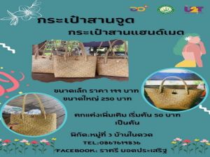 กิจกรรมส่งเสริมการประกอบอาชีพ ระหว่างวันที่ 21-22 ธันวาคม 2564