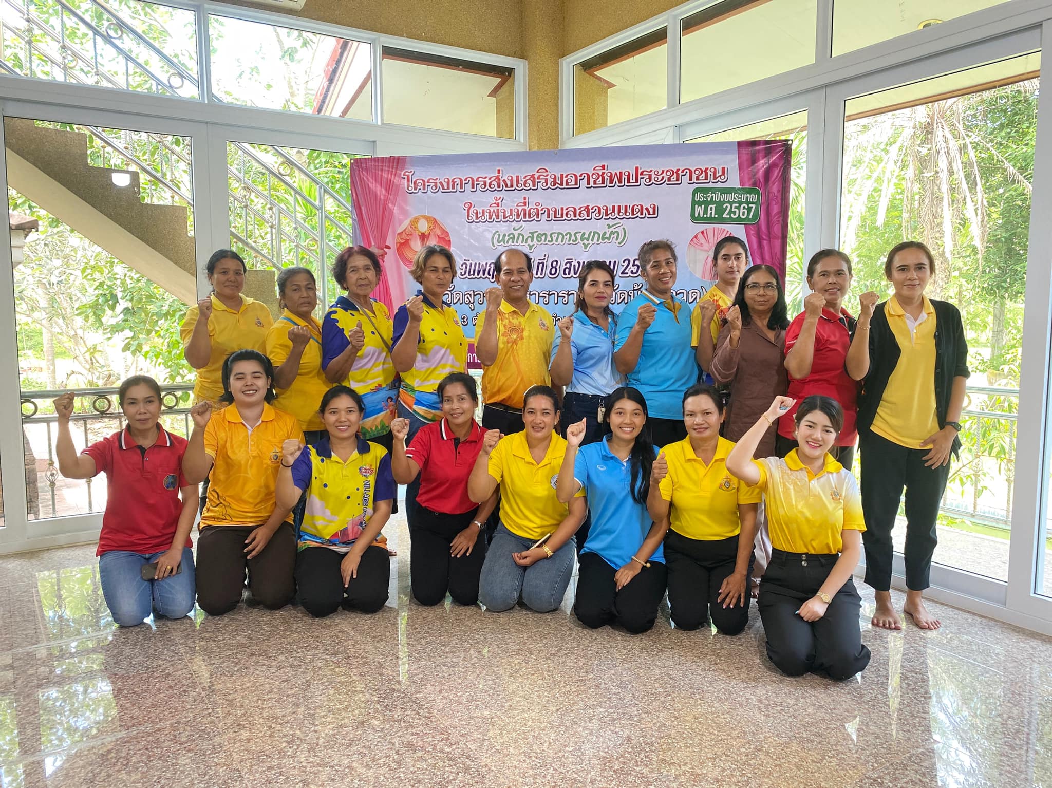 วันพฤหัสบดีที่ 8 สิงหาคม 2567 องค์การบริหารส่วนตำบลสวนแตง จัดทำโครงการส่งเสริมสร้างอาชีพประชาชน ในพื้นที่ตำบลสวนแตง (หลักสูตรการผูกผ้า) ประจำปีงบประมาณ 2567 ณ ศาลาเอนกประสงค์ ชั้น 1 วัดสุวรรณธาราราม หมู่ที่ 3 ตำบลสวนแตง
ในการนี้ นายวิทยา ทองบุญช่วย นายกองค์การบริหารส่วนตำบลสวนแตง มอบหมายให้ นายสมเจต ทองนาแค รองนายกฯ เป็นประธานในพิธีเปิดโครงการ พร้อมด้วยนางสาวธารีรัตน์ สุขสวัสดิ์ รองนายก โดยมีนางสาวนภาดา ชูจันทร์ นักพัฒนาชุมชนปฏิบัติการ เป็นผู้กล่าวรายงาน และนายฐานพงศ์ มุจลินทร์ ครูชำนาญการพิเศษ โรงเรียนวัดปิยะวัฒนาราม เป็นวิทยากร 
โดยมีเป้าหมายผู้ร่วมโครงการจำนวน  30 คน