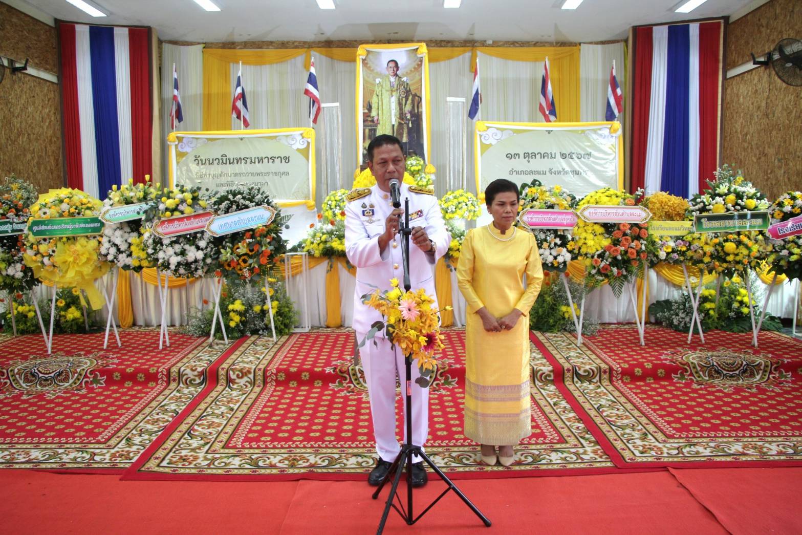 กิจกรรมเนื่องในวันนวมินทรมหาราช