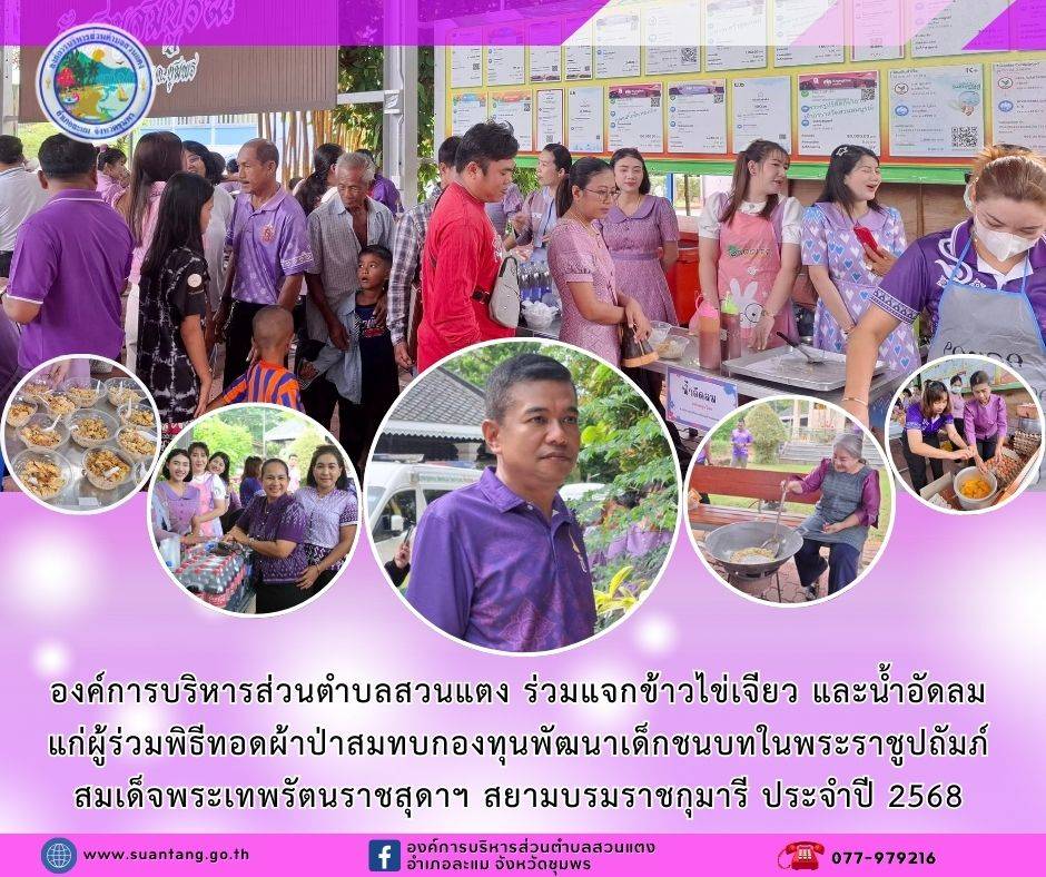 วันอังคารที่ 1 เมษายน 2568 เวลา 08.30 น.