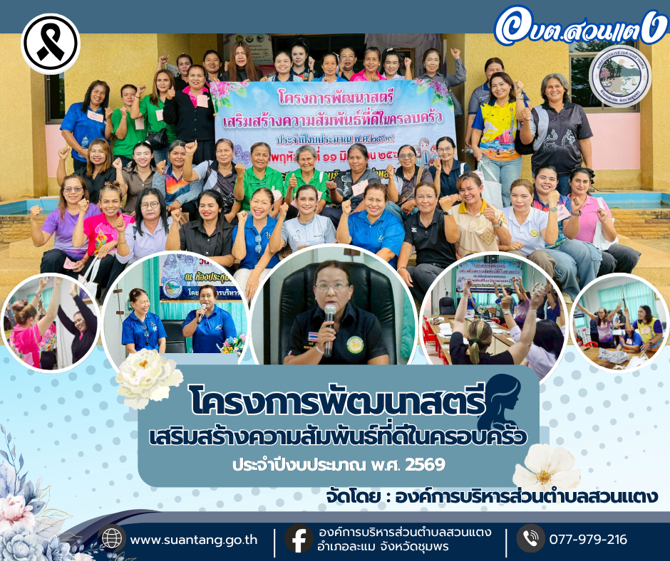 โครงการพัฒนาสตรีเสริมสร้างความสัมพันธ์ที่ดีในครอบครัว ประจำปีงบประมาณ พ.ศ. 2559